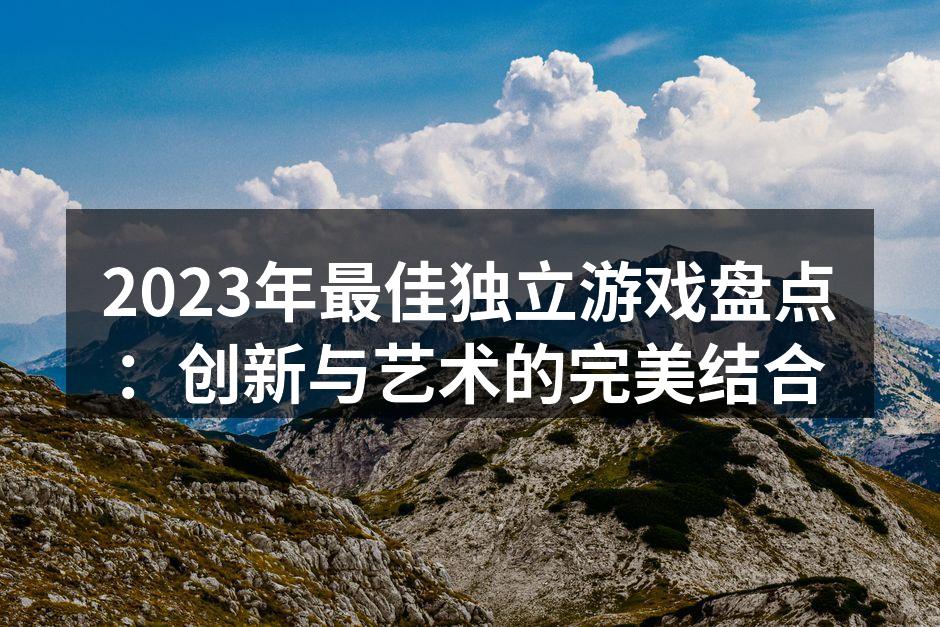 独立游戏展览现场